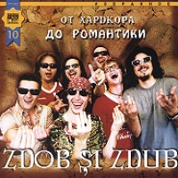 Zdob si Zdub. От хардкора до романтики (Юбилейное издание) - Zdob Si Zdub  