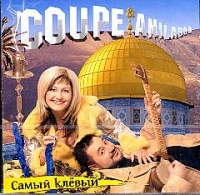 Coupe  - Coupe & Anilasor.  Самый клевый