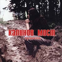 Калинов Мост  - Калинов Мост. Травень