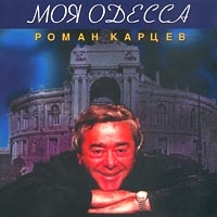 Roman Karcev - Roman Karzew. Moja Odessa