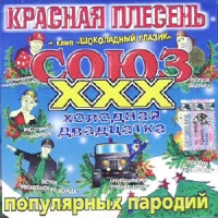 Krasnaya Plesen. Soyuz XXX - Krasnaya Plesen  