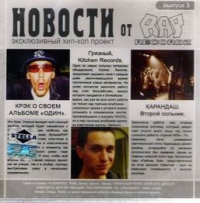 Various Artists. Nowosti ot Rap Recordz. Vol. 3 - Tipichnyy Ritm , Drago , Karandash , Zloy duh , vArchun , Krek , Amira  