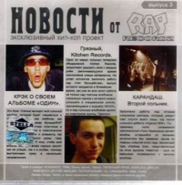 Типичный Ритм  - Various Artists. Новости от Rap Recordz. Выпуск 3