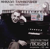 Mikael Tariverdiev, trio Meridian. Predchuvstvie Lyubvi - Mikael Tariverdiev, Trio Meridian  