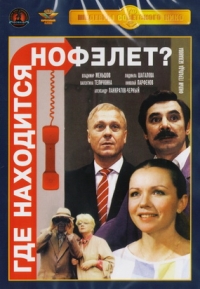 Gerald Bezhanov - Where Is Enohp Located? (Gde nahoditsya Nofelet?)