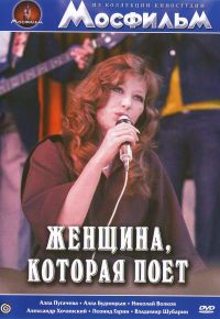 Alla Pugatschowa - A Woman That Sings (Schenschtschina, kotoraja poet)