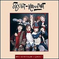 Bakhyt-kompot  - Bahyt-kompot. mp3 Collection. Disk 1