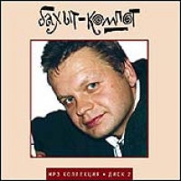 Bahyt-kompot  - Bachyt-kompot. mp3 Collection. Disk 2