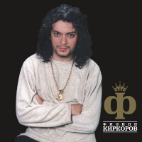 Filipp Kirkorow - Filipp Kirkorow (mp3)