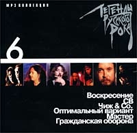 Чиж & Co  - Various Artists. Легенды русского рока. Диск 6. mp3 Коллекция