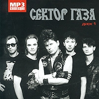 Sektor Gaza  - Sektor Gaza. mp3 Kollektsiya. Disk 1 (mp3)