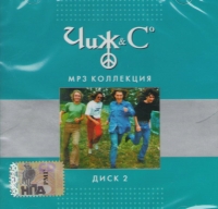 Чиж & Co  - Чиж & Co. mp3 Коллекция. Диск 2