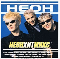 Strelki  - Neon HitMiks - 2