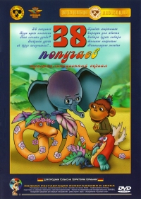 Иван Уфимцев - 38 попугаев. Сборник мультфильмов