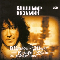 Wladimir Kusmin - Wladimir Kusmin i gruppa Dinamik. Konzert w gorode Kirowe (2 CD)