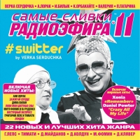 Valeriya  - Various Artists. Samye sliwki Radioefira.11