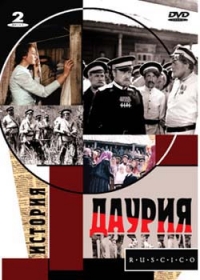 Dauria (RUSCICO) (2 DVD) - Viktor Tregubovich, Gennadiy Portnov, Yuriy Klepikov, Vitalij Solomin, Viktor Pavlov, Mihail Kokshenov, Wassili Schukschin 