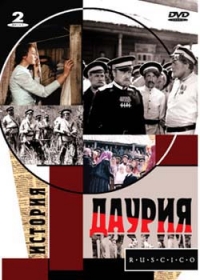 Виктор Трегубович - Даурия (RUSCICO) (2 DVD)