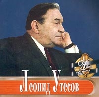 Леонид Утесов - Актер И Песня