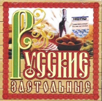 Уральская гармонь  - Русские Застольные (2003)