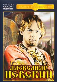 Сергей Эйзенштейн - Александр Невский (Крупный План)