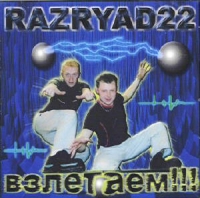 Razryad 22  - Razryad 22. Взлетаем