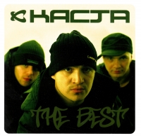 Каста  - Каста. The Best