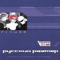 Русский Размер  - Русский Размер. Лучшее