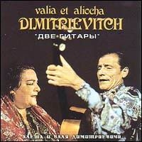 Aleksey Dimitrievich - Dve gitary (Alesha i Valya Dimitrievichi)