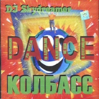 DJ Skydreamer  - DJ Skydreamer. Kolbass Dance