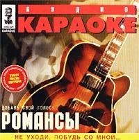Audio karaoke: Romansy 