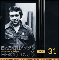 Vladimir Vysotsky - Vladimir Vysotskij. Kontserty v Kazani. Tom 31