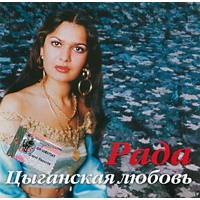 Rada. TSyganskaya lyubov. Gipsy Soul - Rada  