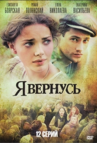 Елена Немых - Я вернусь. 12 Серий