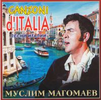 Муслим Магомаев - Муслим Магомаев. Песни Италии. Canzoni D'Italia