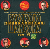 Butyrka  - Various Artists. Entsiklopediya Russkogo Shansona  Tom VI. mp3 Collection