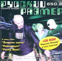 Russkiy Razmer  - Russkiy Razmer. 650.2