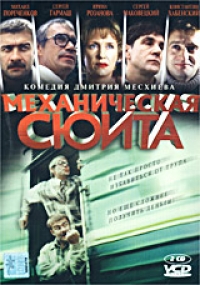 Dmitriy Meshiev - Mehanicheskaya Syuita