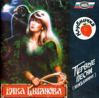 Vika Tsyganova - Vika TSyganova. Klubnichka