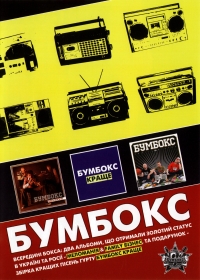 Bumboks (BoomBox)  - Bumboks. Krashche (The Best Of) (3 CD)