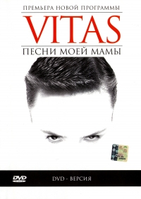 Vitas  - Vitas. The Songs of My Mother (Pesni moey mamy) (Premera novoy programmy) (Prior Records)