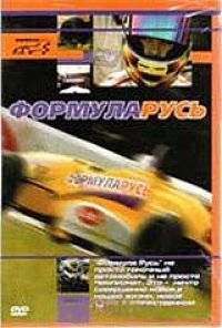 Formula RUS