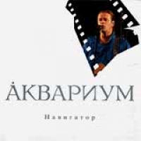 Аквариум  - Навигатор  MPEG4