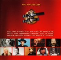 Михаил Евдокимов - Various Artists. Актер и песня. CD 2. mp3 Коллекция