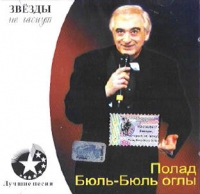 Полад Бюль-Бюль оглы - Полад Бюль-Бюль оглы. Звезды не гаснут. Лучшие песни