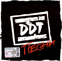 ДДТ  - DDT. Песни