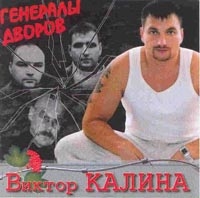 Viktor Kalina. Generaly Dvorov - Viktor Kalina 