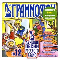 Zhasmin  - Various Artists. Grammofon. Luchshie pesni russkogo radio. CHast 12