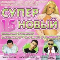 Zveri  - Various Artists. Super novyj 15