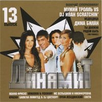 Краски  - Various Artists. Динамит. Выпуск 13